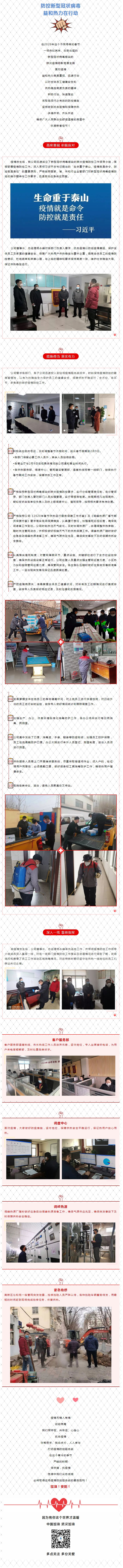 抗擊疫情，力保供熱，益和熱力在行動(dòng)！_看圖王