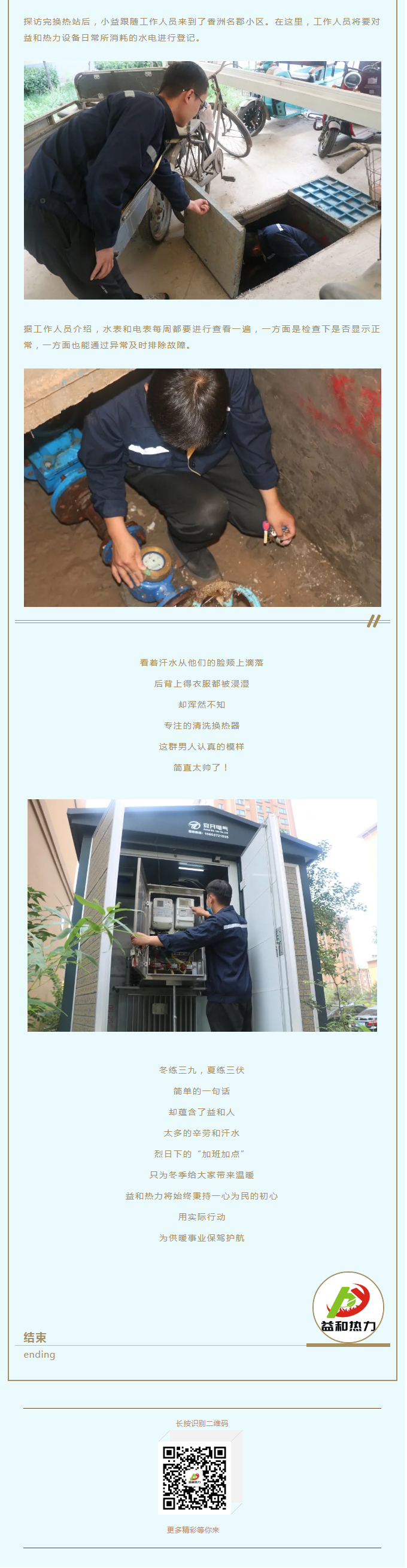 事關(guān)供暖的最終效果！這項(xiàng)工作必不可少！_03