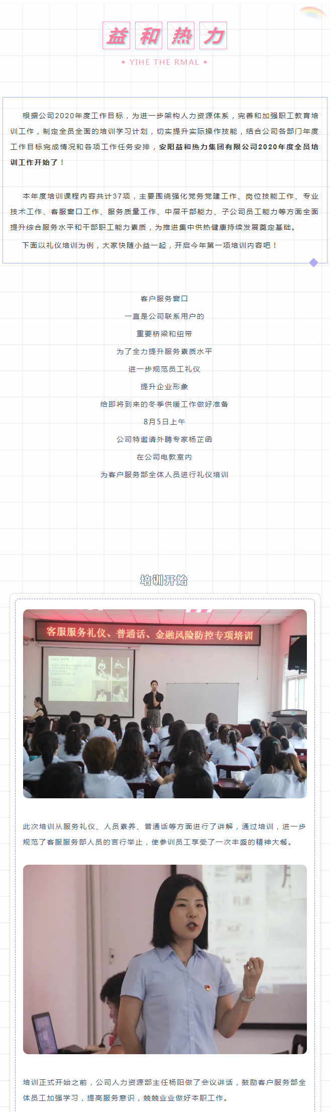 強(qiáng)化禮儀培訓(xùn)，打造更完美的益和人！_01