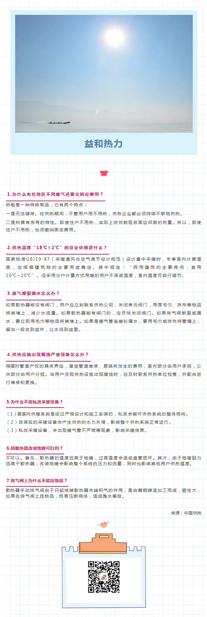 供暖常識七大問題，你是否了解？