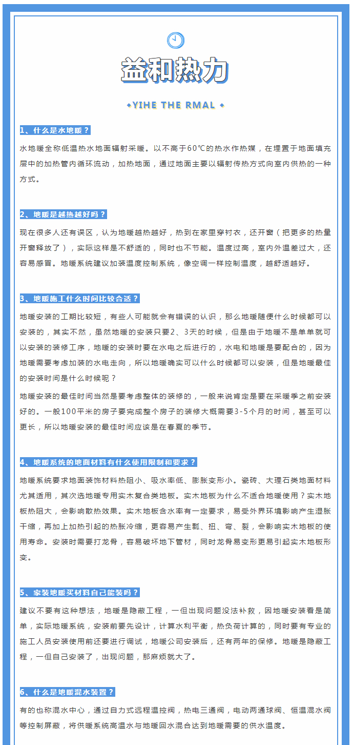 地暖供暖知識(shí)匯總，值得收藏！_01