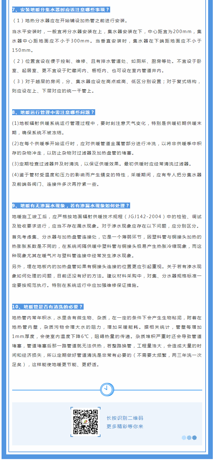 地暖供暖知識(shí)匯總，值得收藏！_02