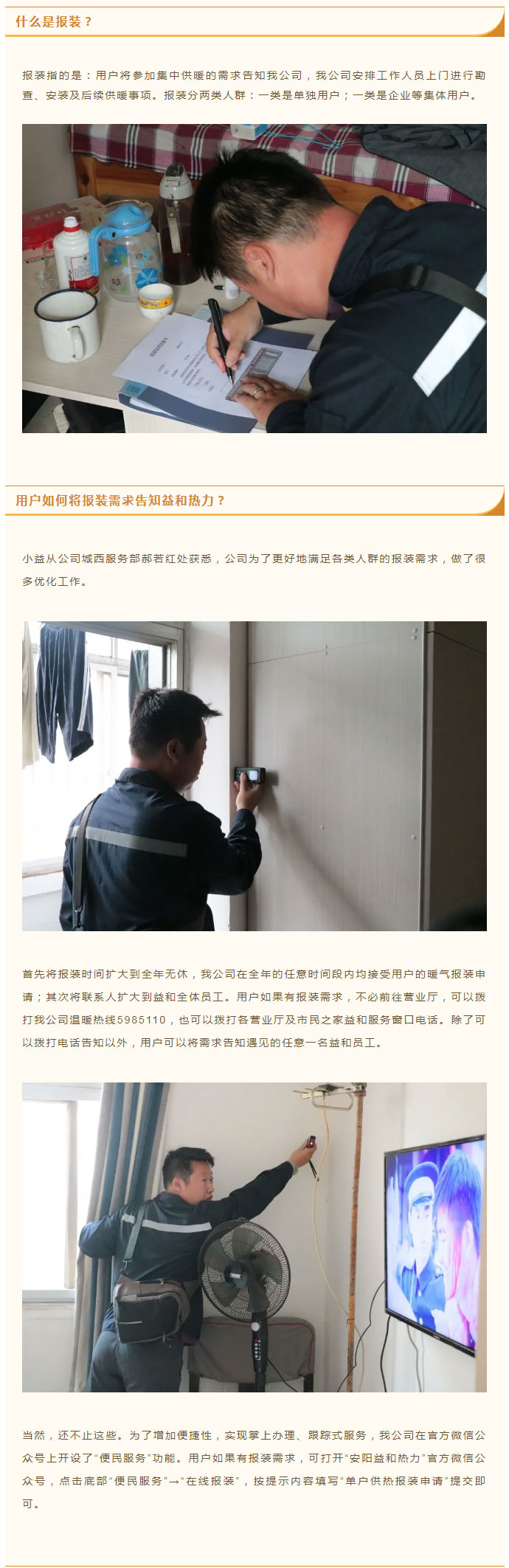 想加入供暖的安陽人，這篇文章一定要看！_02