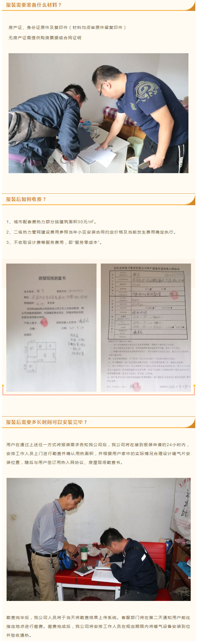 想加入供暖的安陽人，這篇文章一定要看！_03