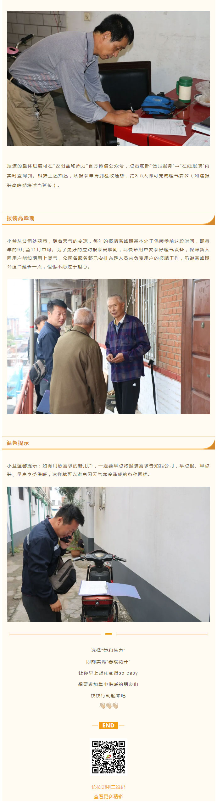 想加入供暖的安陽人，這篇文章一定要看！_04