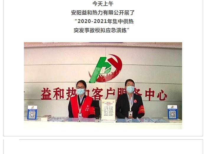 熱力管網(wǎng)遇突發(fā)事故怎么辦-？看益和熱力模擬搶修_01