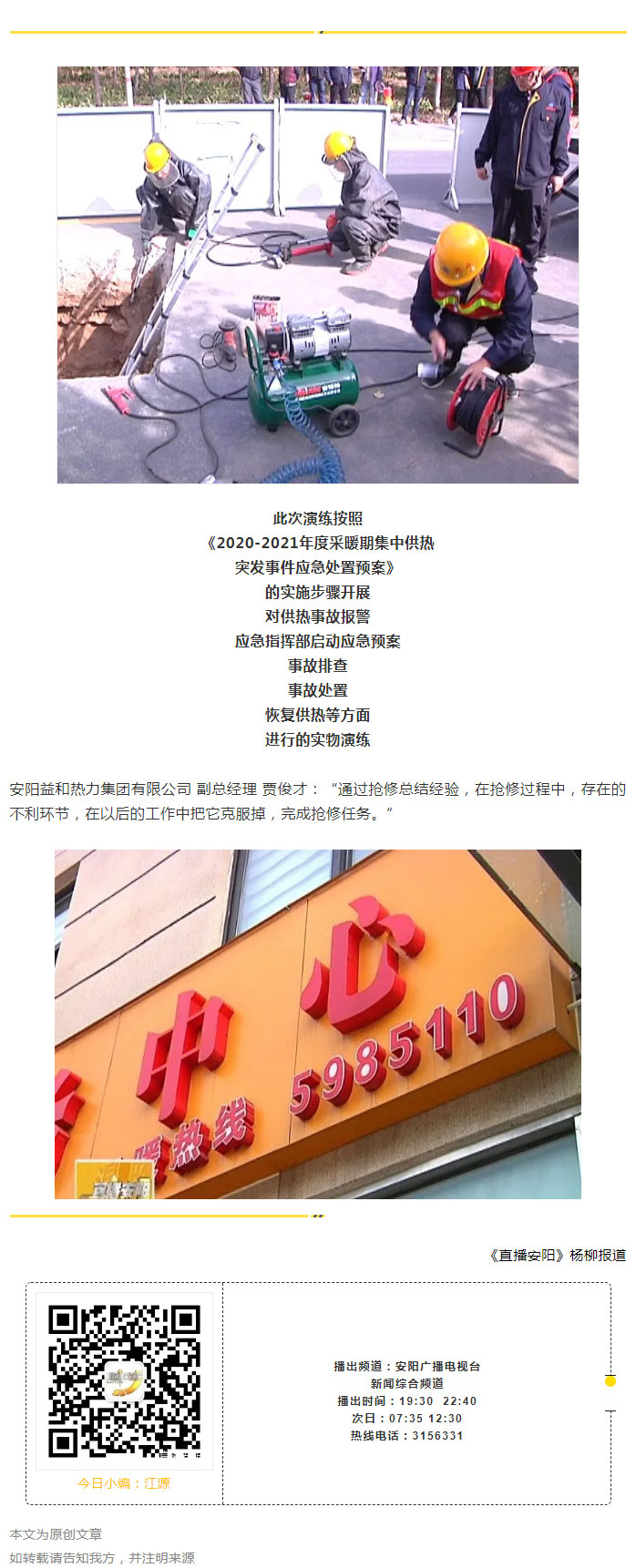 熱力管網(wǎng)遇突發(fā)事故怎么辦-？看益和熱力模擬搶修_06