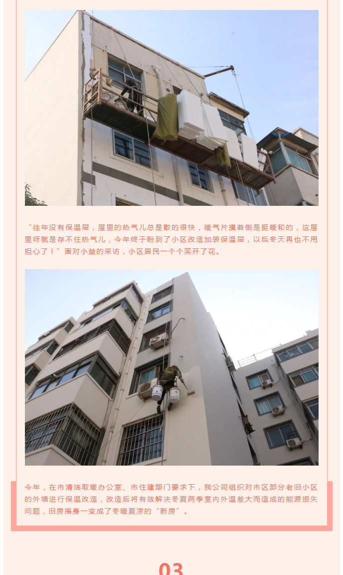 全力“保溫”，-讓群眾溫暖過(guò)冬！_04