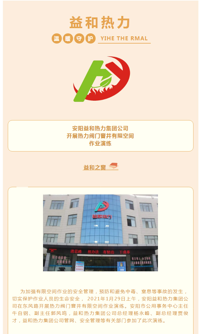 為加強安全管理，益和熱力開展作業(yè)演練_01