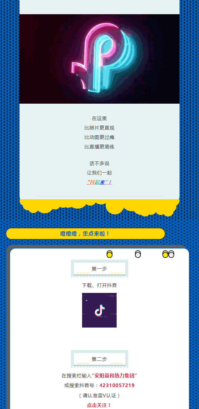 @所有安陽人！益和熱力集團官方抖音正式上線了！_02