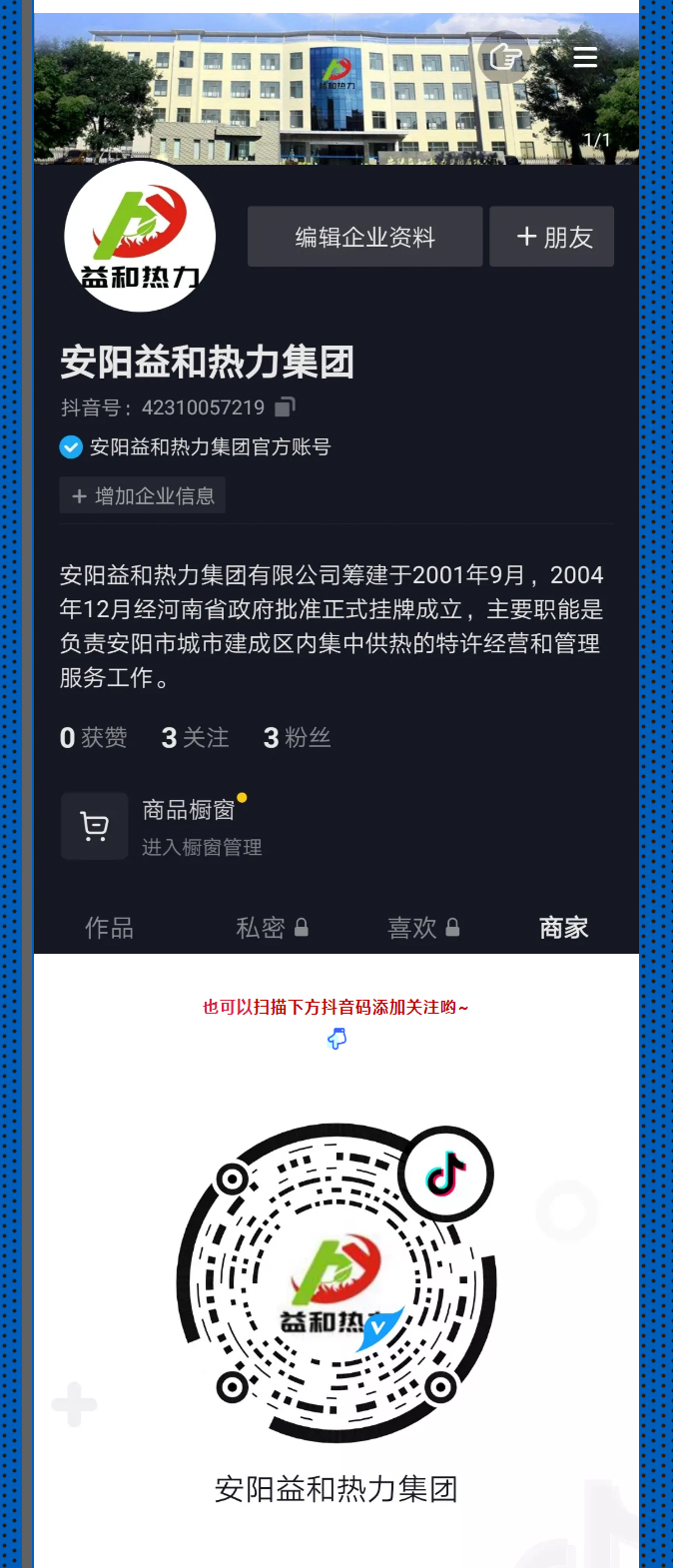 @所有安陽人！益和熱力集團官方抖音正式上線了！_03