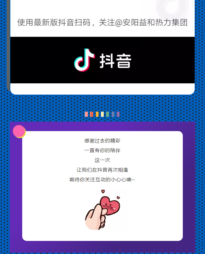 @所有安陽人！益和熱力集團官方抖音正式上線了！_04