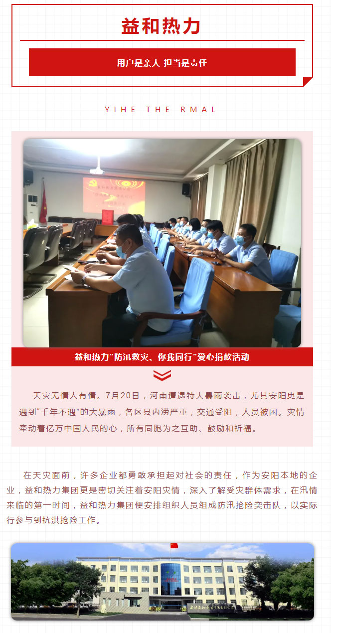 益和熱力組織開展“防汛救災(zāi)、你我同行”愛心捐款活動_01