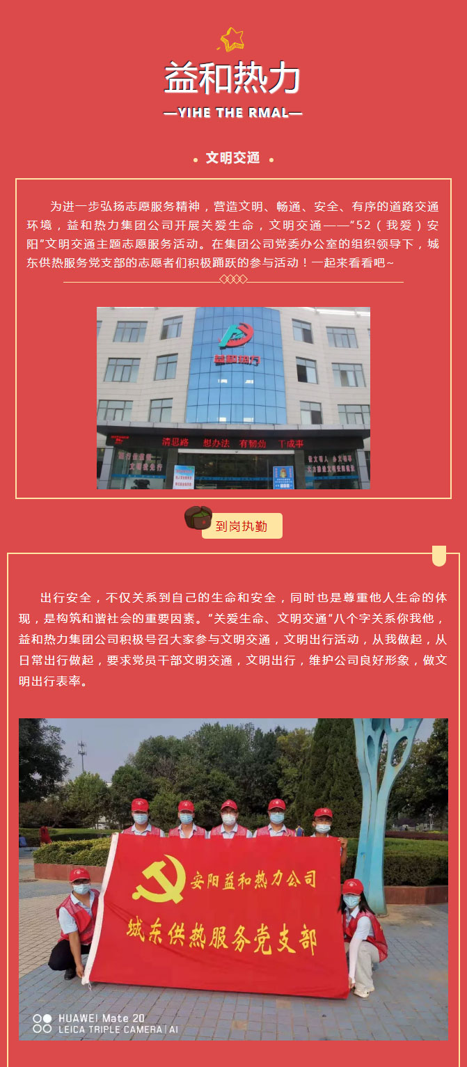 關(guān)愛生命，文明交通——益和熱力開展“52（我愛）安陽”文明交通主題志愿服務(wù)活動_01