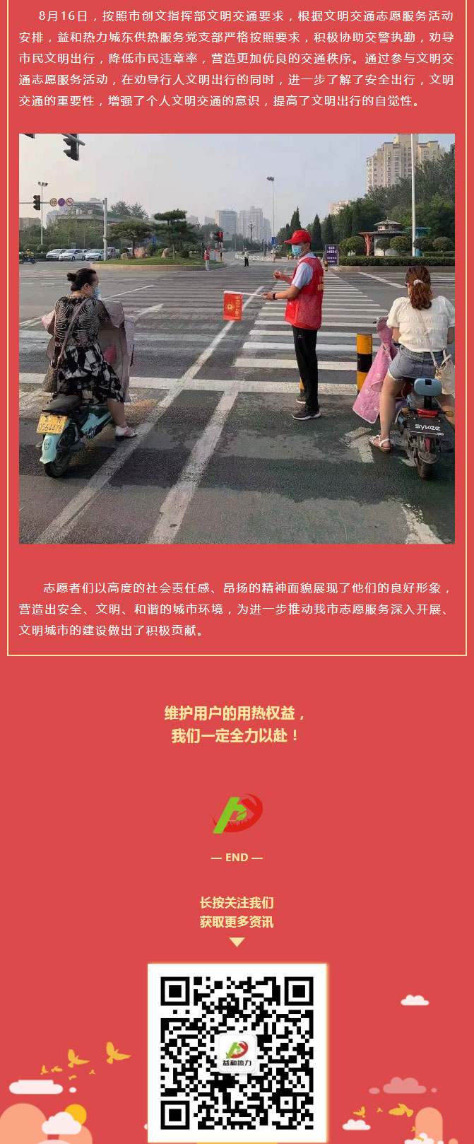 關(guān)愛生命，文明交通——益和熱力開展“52（我愛）安陽”文明交通主題志愿服務(wù)活動_02