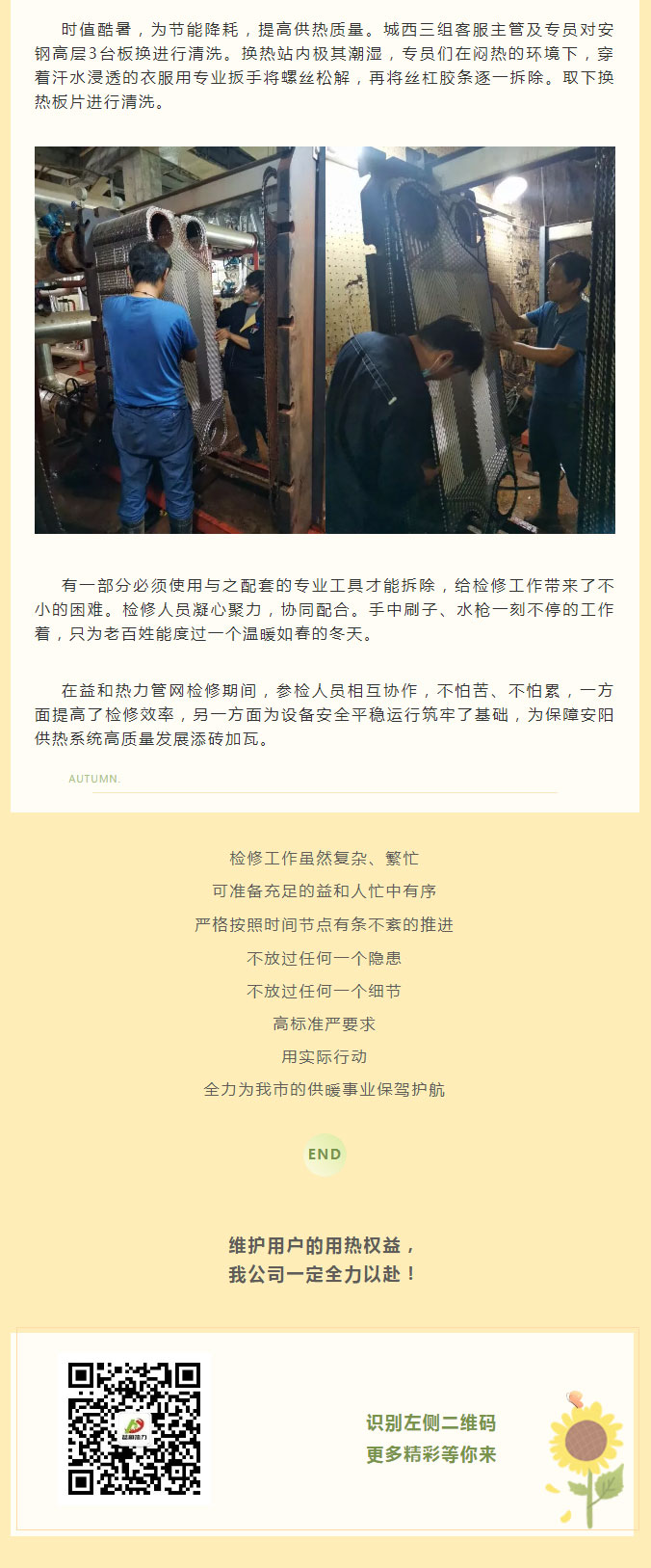 烈日炎炎，不能阻擋益和人為民服務(wù)之心！_03