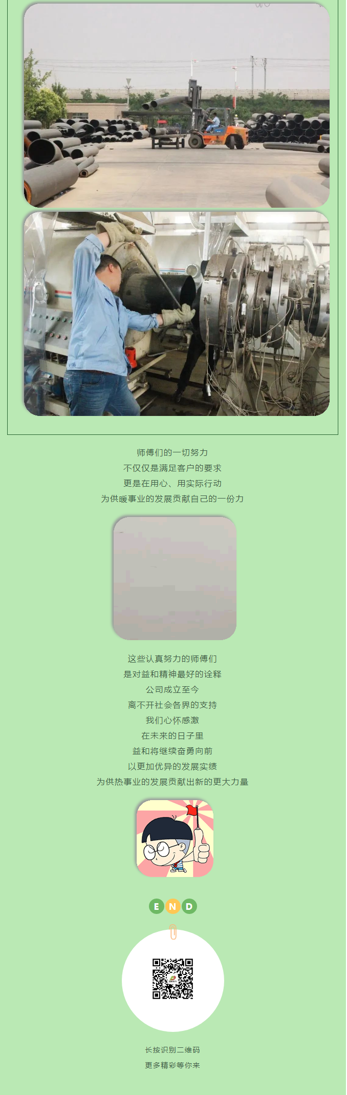 你所不知道的益和熱力！_07