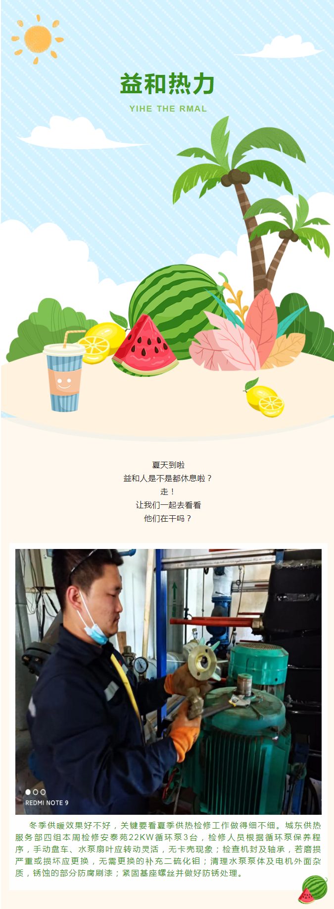 停暖了，益和熱力放假了嗎？_01