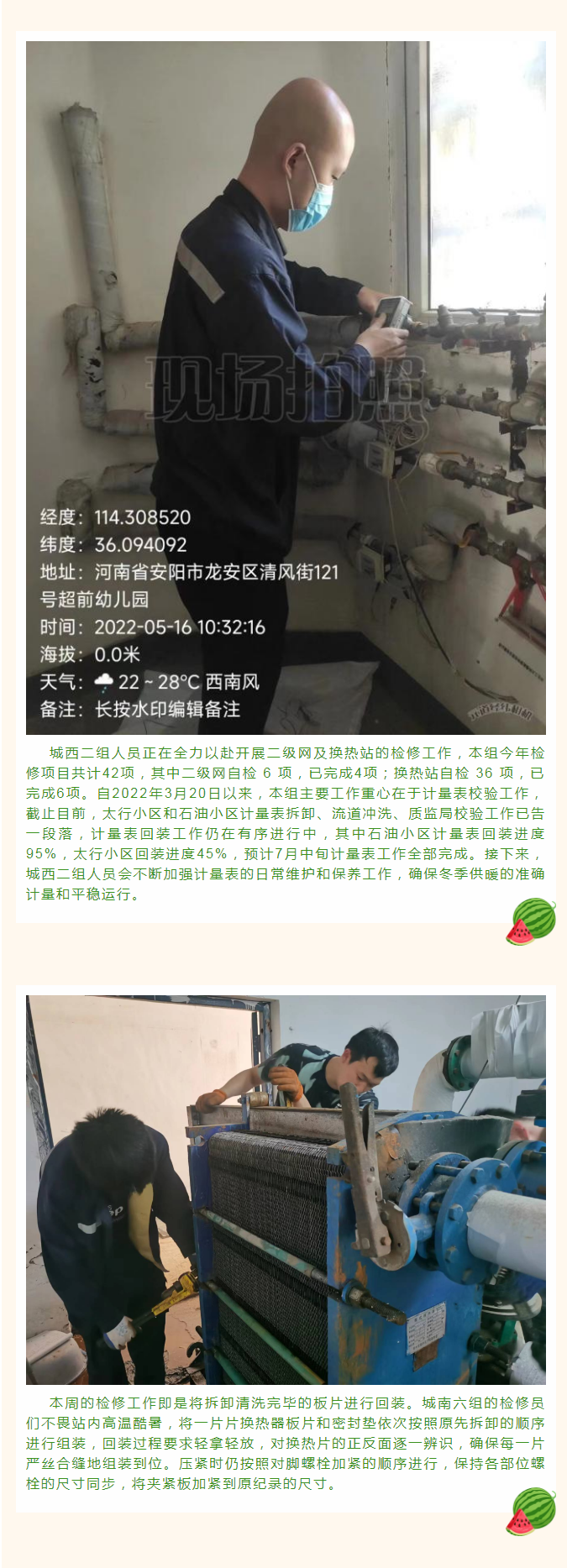 停暖了，益和熱力放假了嗎？_02