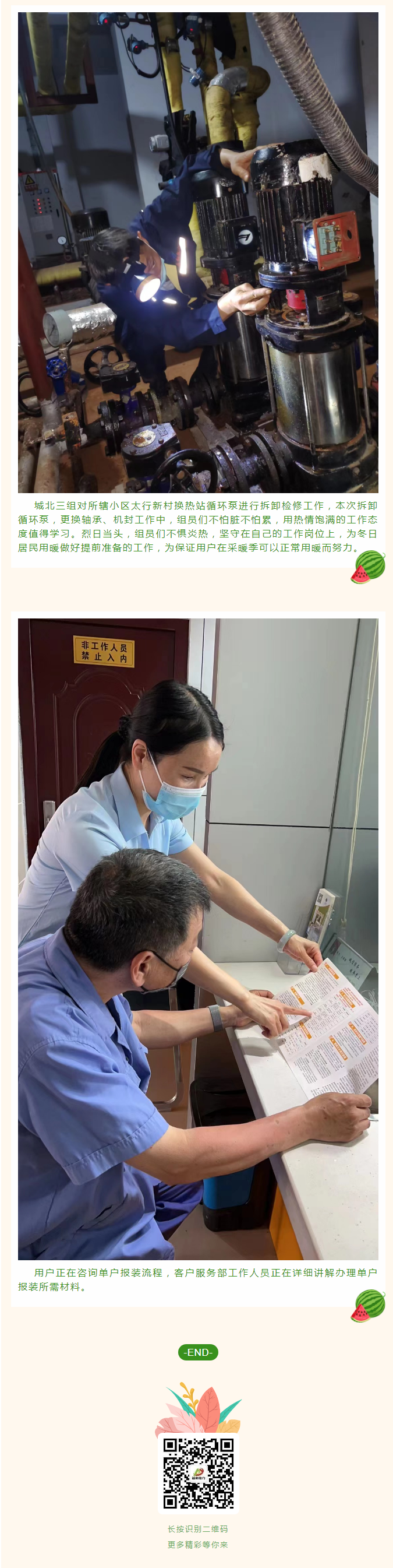 停暖了，益和熱力放假了嗎？_03